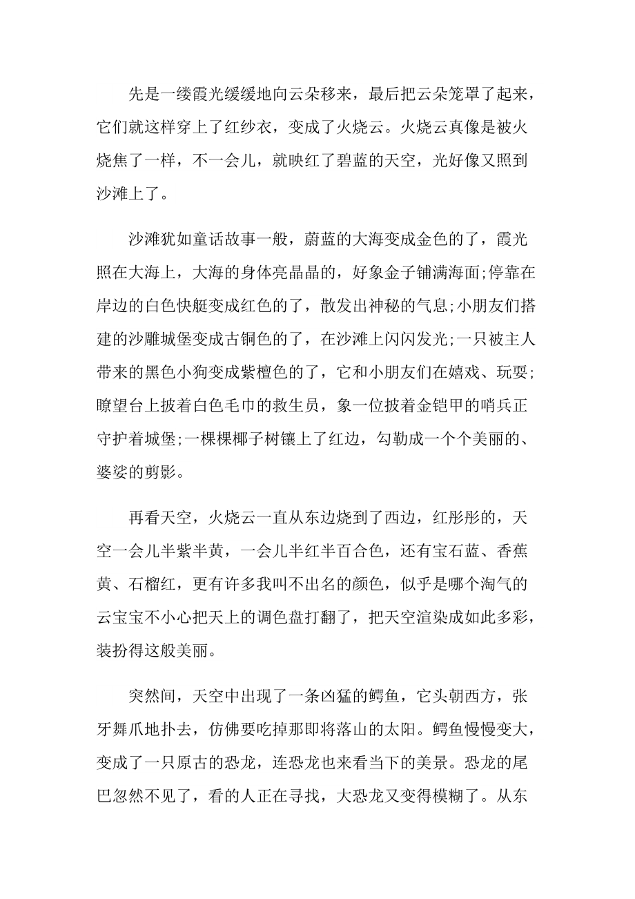 随笔暑假八百字.doc_第3页