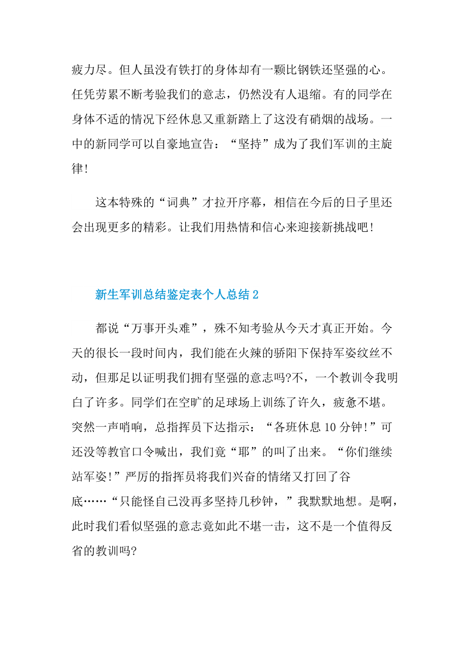 新生军训总结鉴定表个人总结.doc_第2页