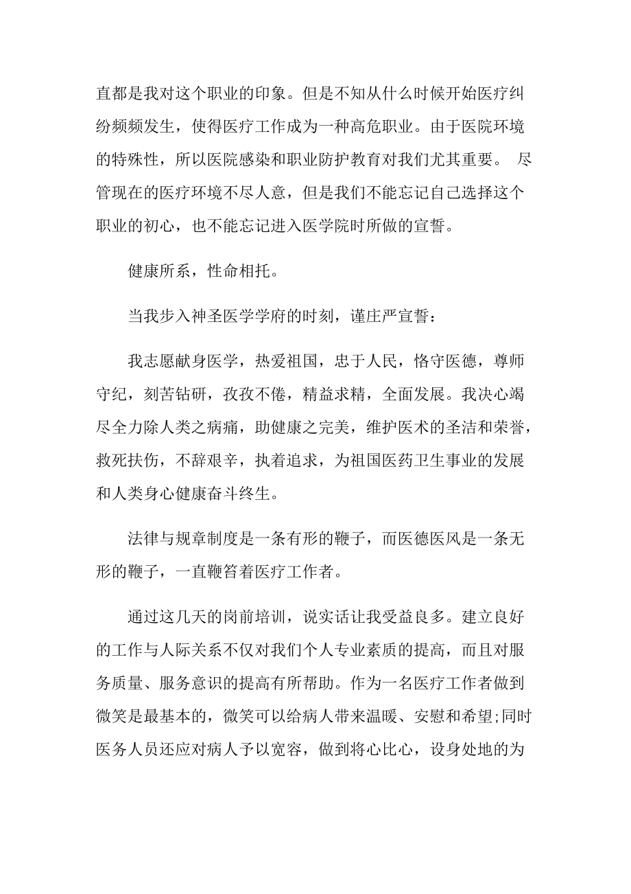 医院岗前培训心得体会总结.doc_第2页