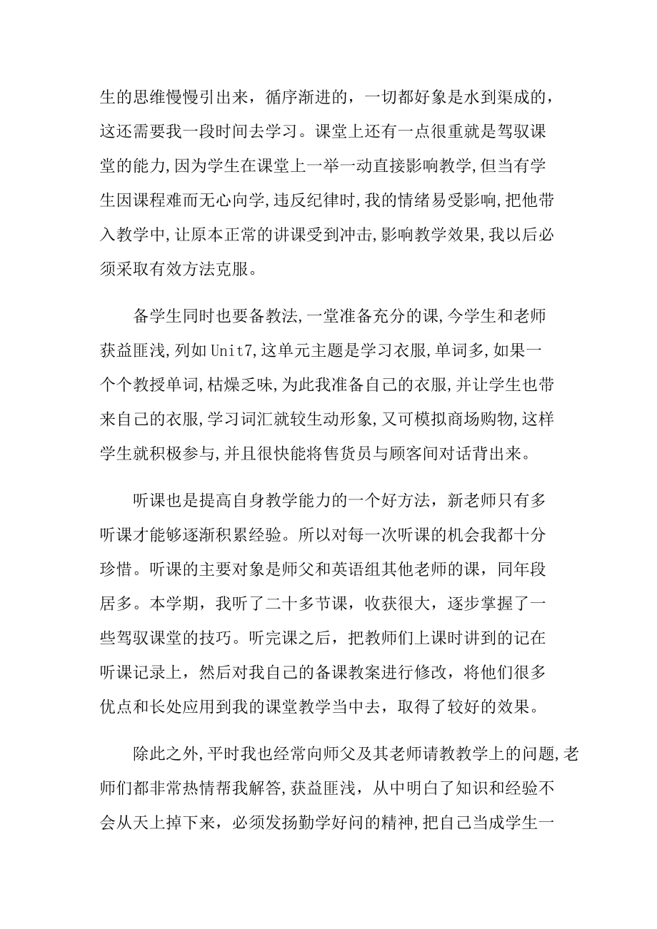 教师工作坊活动心得.doc_第2页