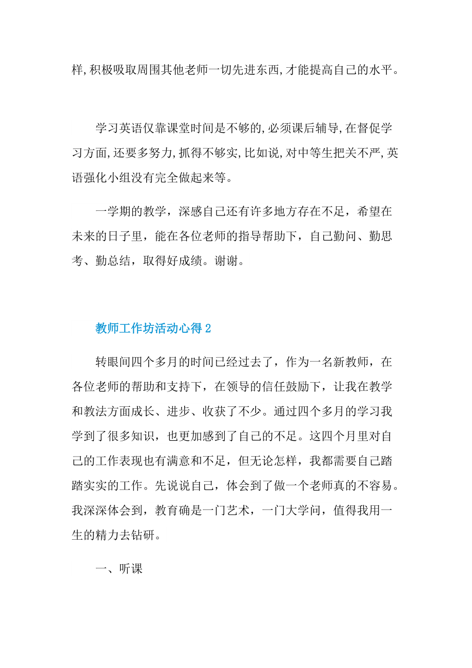 教师工作坊活动心得.doc_第3页