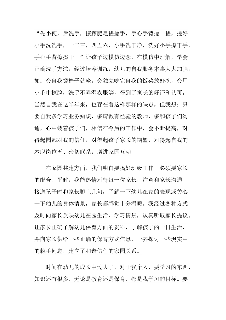 小班的保育员心得.doc_第3页