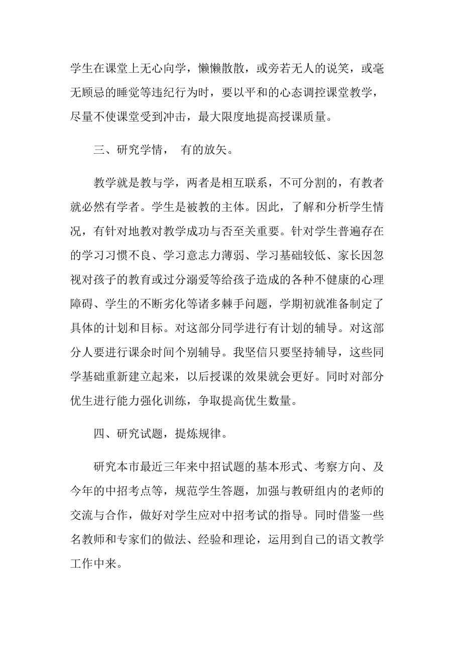 北师大版一年级上册语文教学总结.doc_第2页