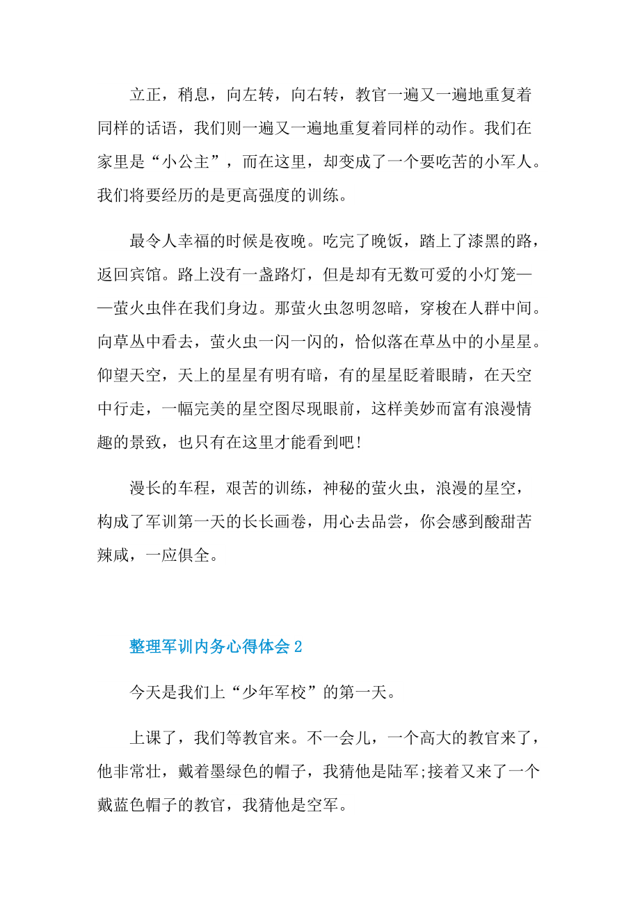 整理军训内务心得体会.doc_第2页