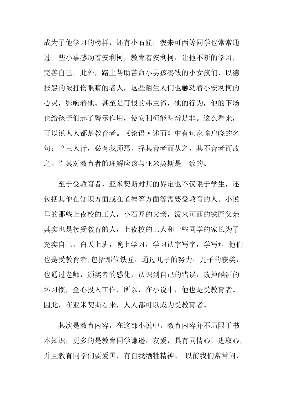 教师童话故事读书心得.doc_第2页