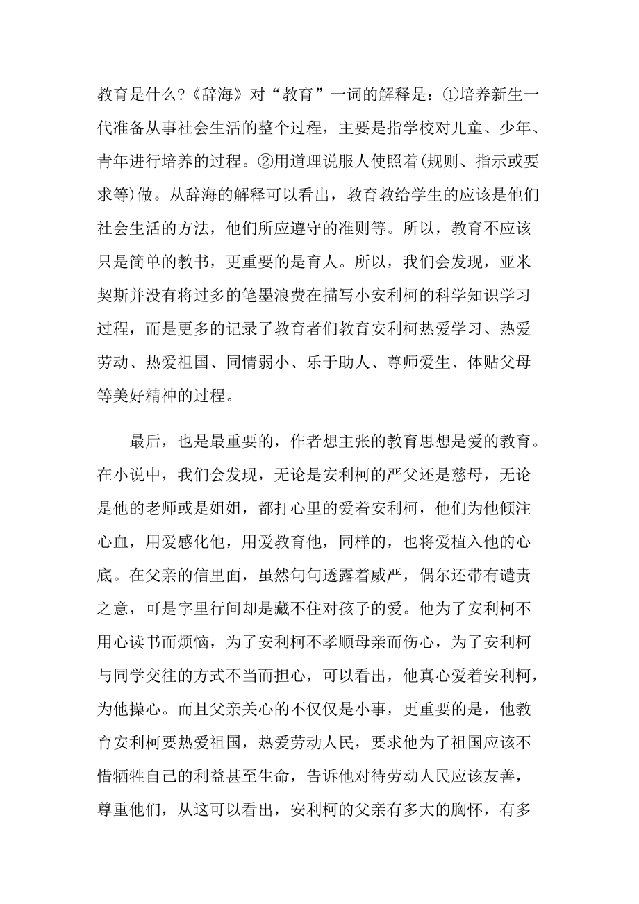 教师童话故事读书心得.doc_第3页