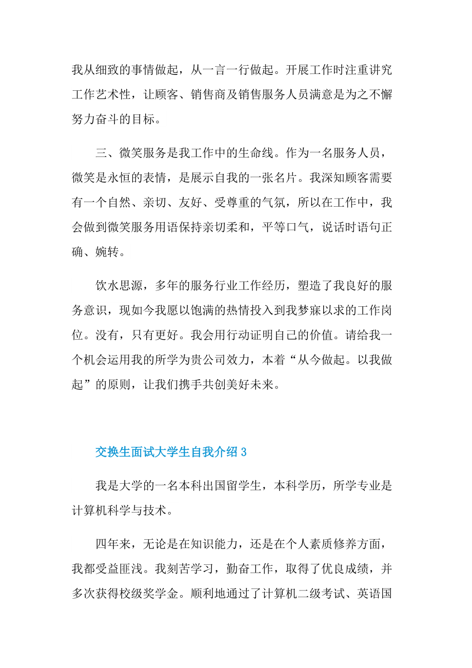 交换生面试大学生自我介绍.doc_第3页