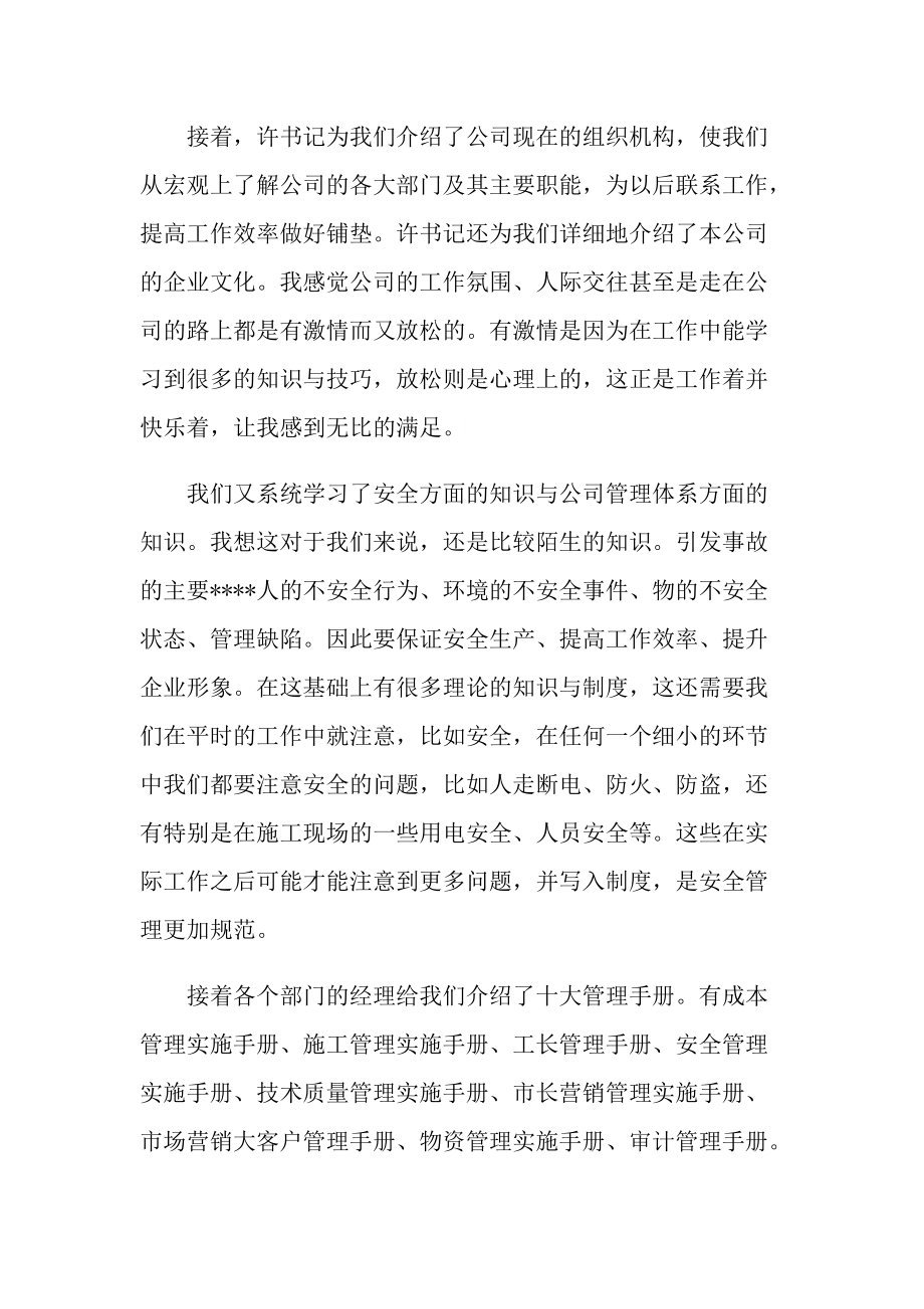 人民银行入职培训心得.doc_第2页