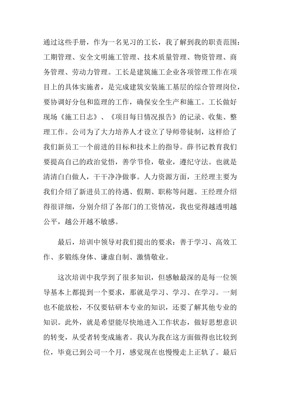 人民银行入职培训心得.doc_第3页