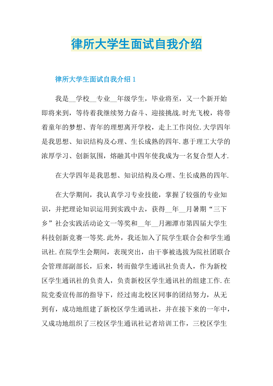 律所大学生面试自我介绍.doc_第1页