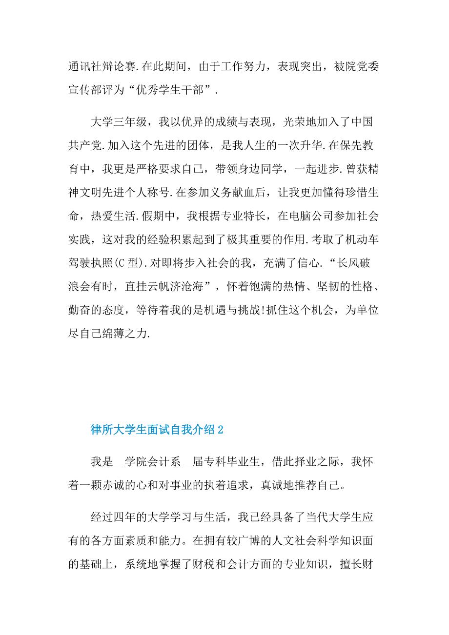 律所大学生面试自我介绍.doc_第2页