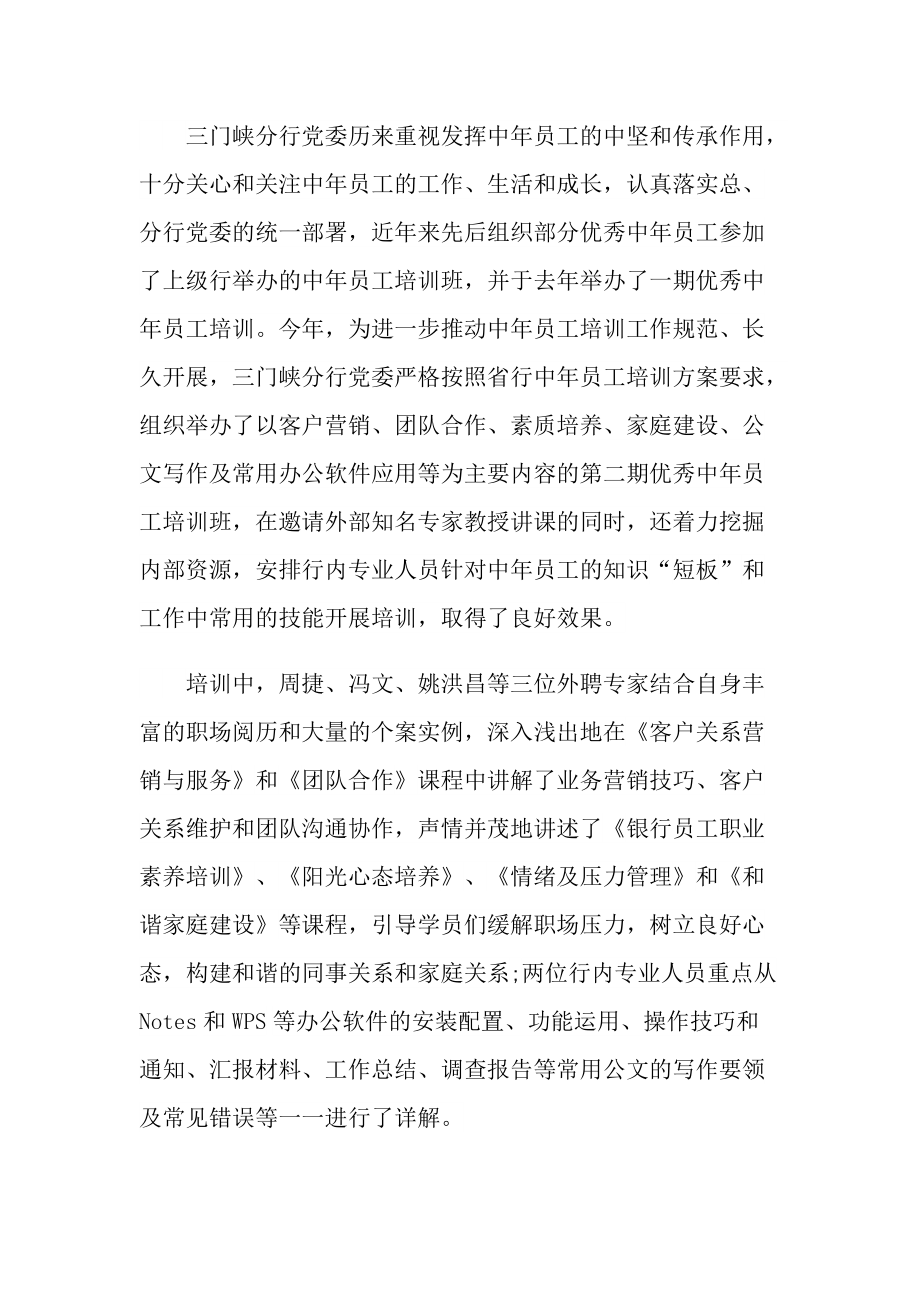 公司员工培训心得.doc_第3页