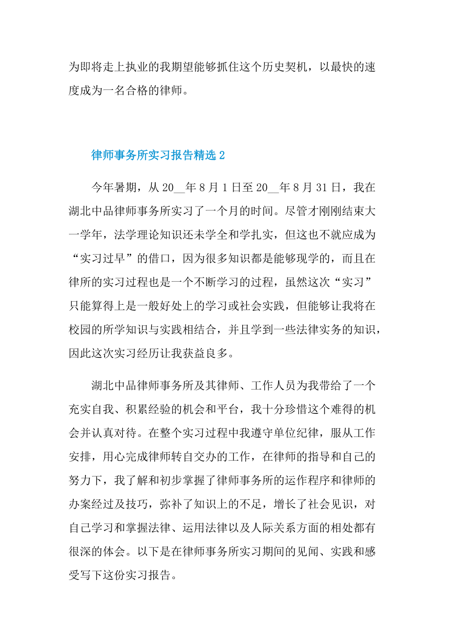 律师事务所实习报告精选.doc_第3页