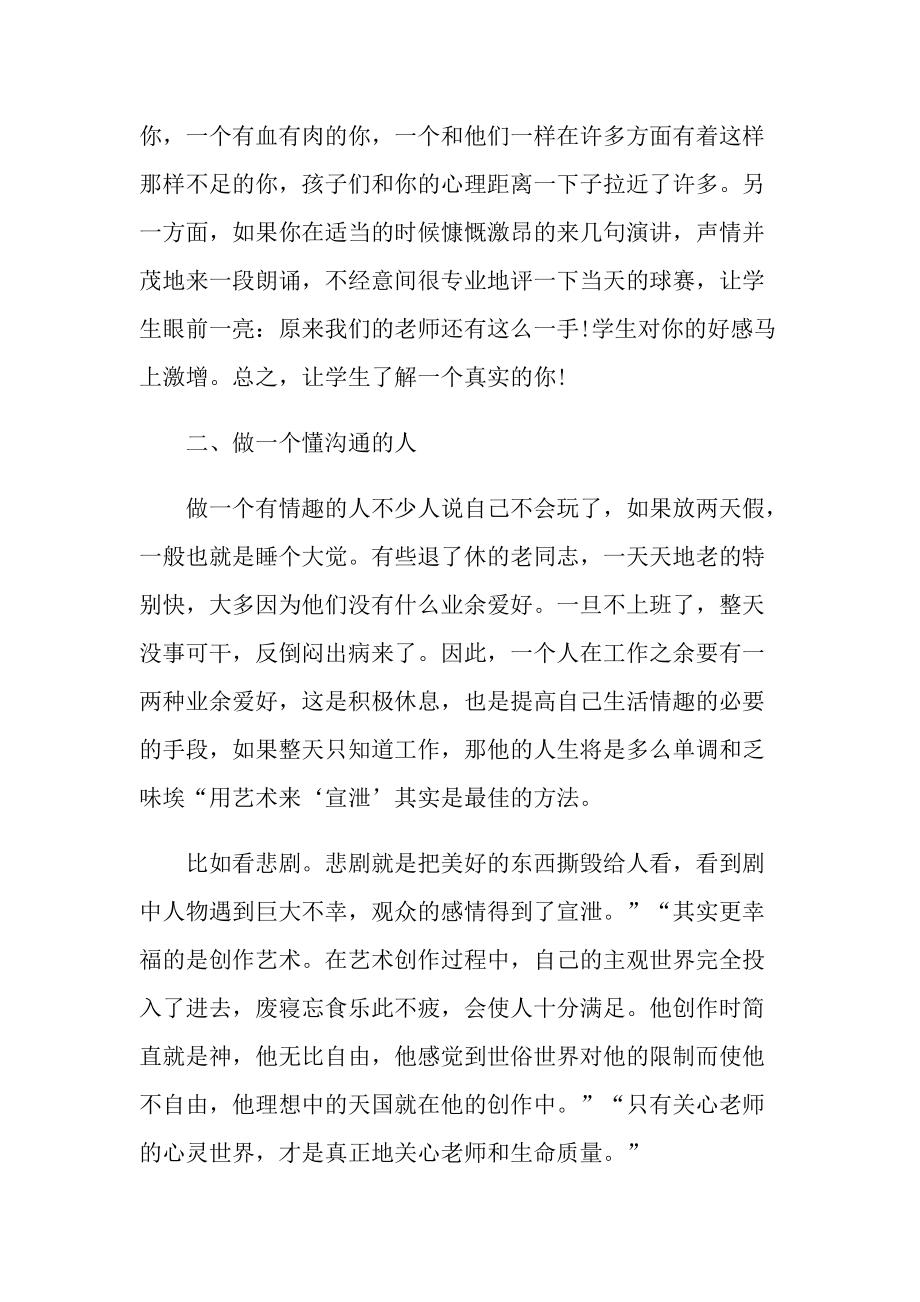 教师读书心得体会400字左右.doc_第2页