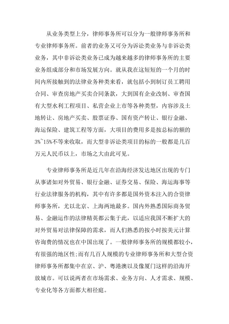 最新律师事务所实习报告.doc_第2页