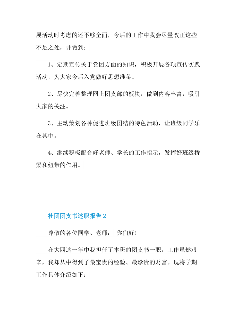 社团团支书述职报告.doc_第3页