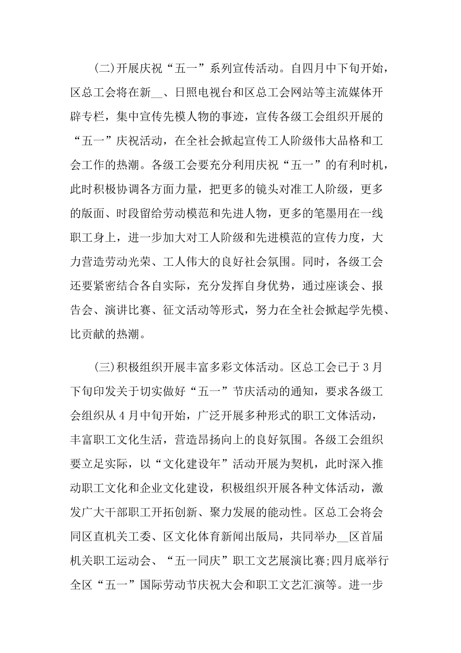 社区关于劳动节的策划方案.doc_第2页