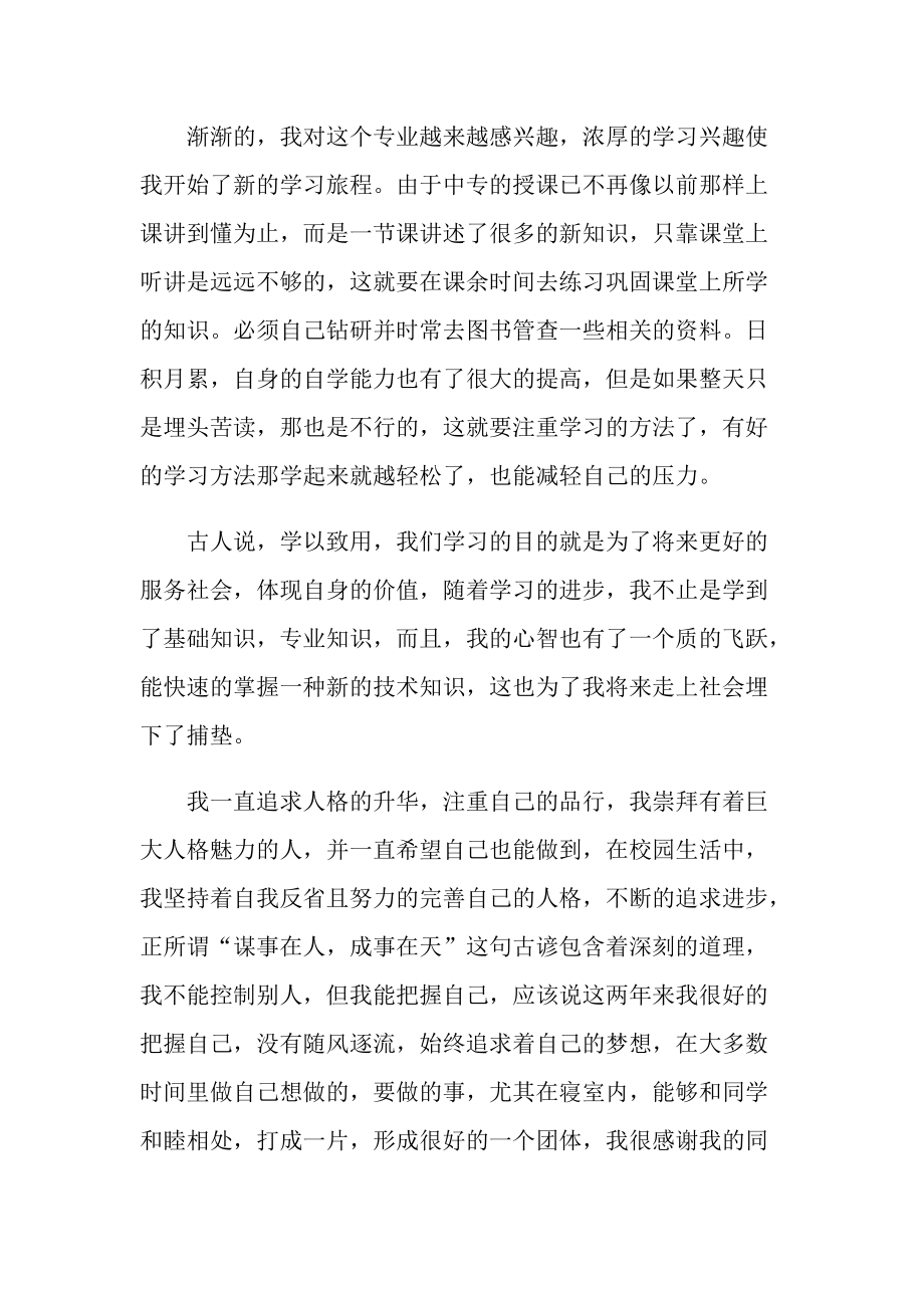 会计实训总结心得.doc_第2页