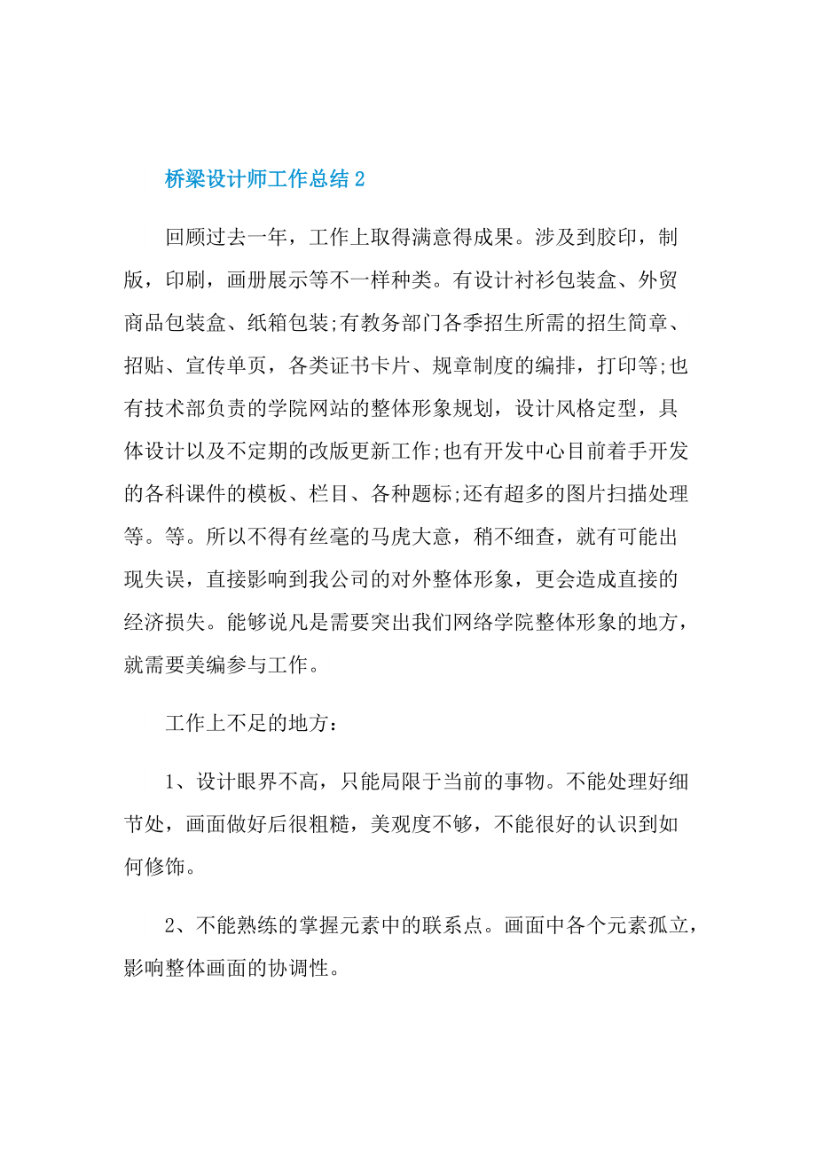 桥梁设计师工作总结.doc_第3页