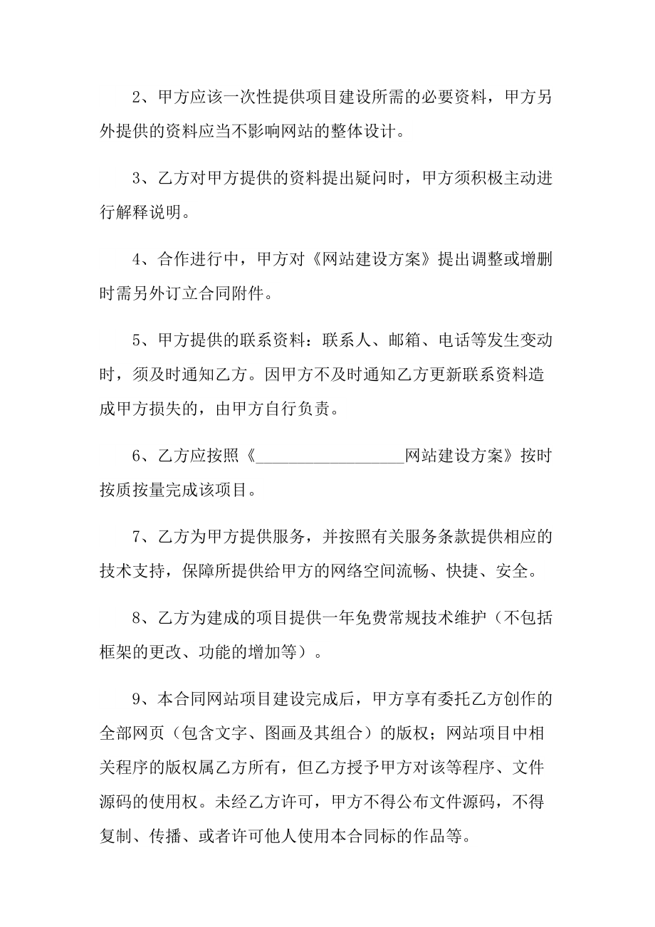 2022年二人合伙协议书简单范本.doc_第2页