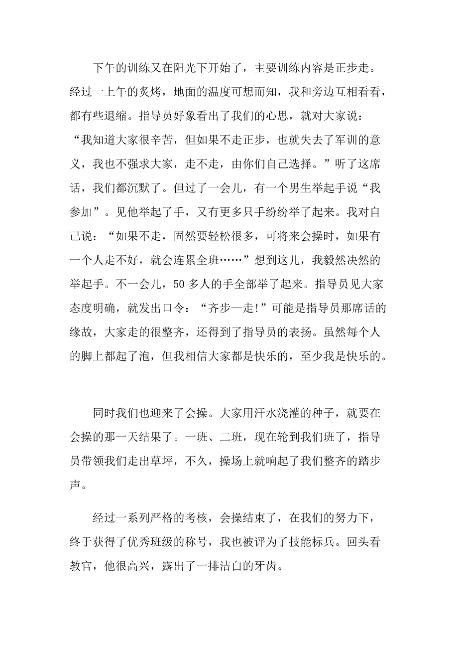 军训研学心得450字.doc_第2页