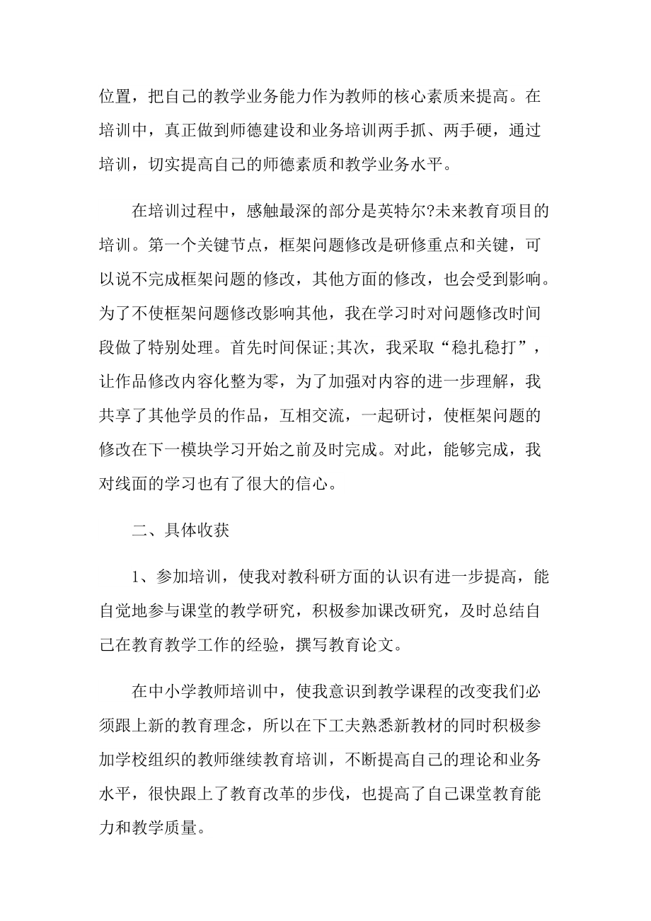 白云机场入职培训心得.doc_第2页