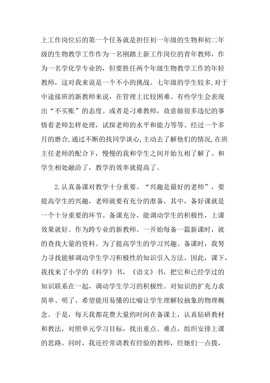 教师对本班工作全面负责心得.doc_第2页