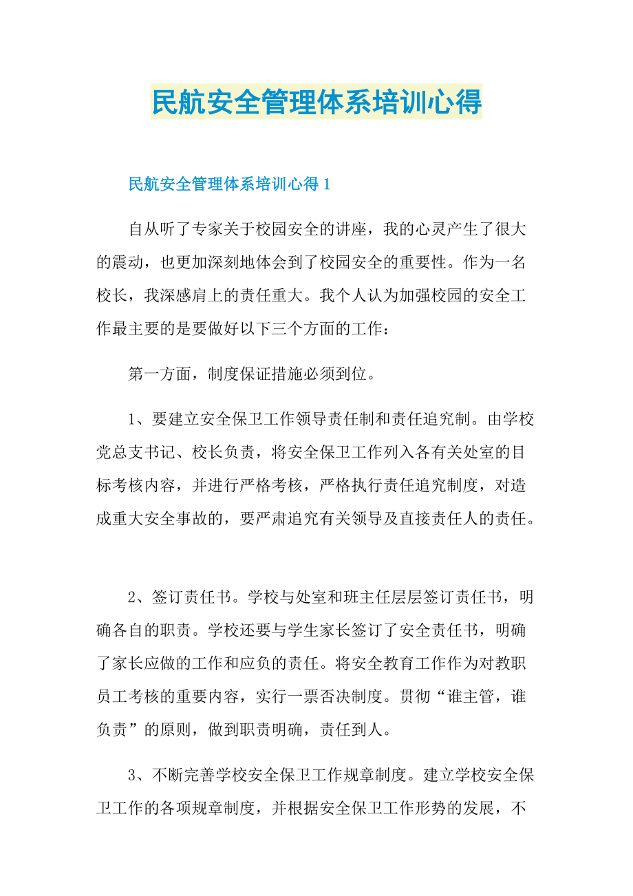 民航安全管理体系培训心得.doc_第1页