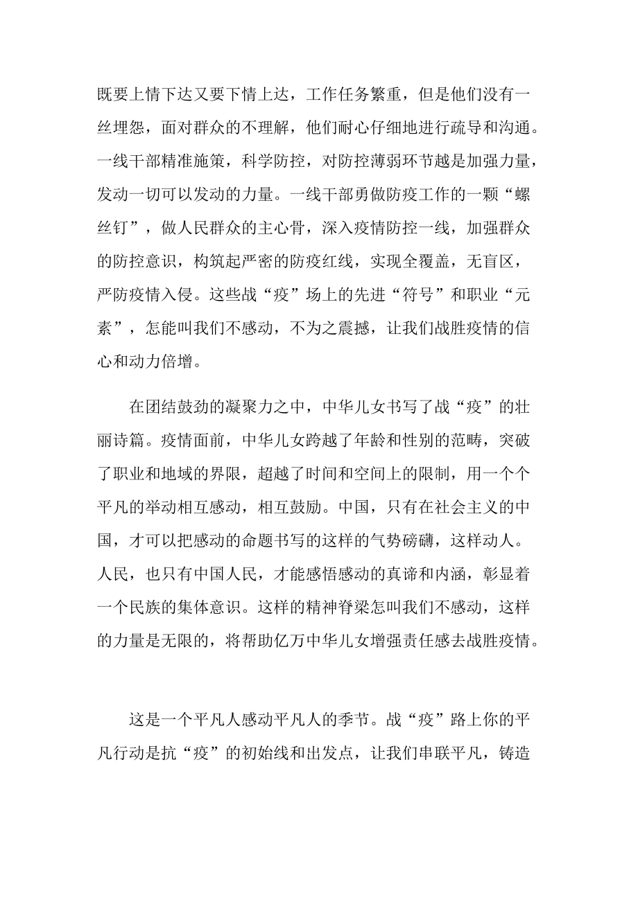 疫情社区生活报告.doc_第2页