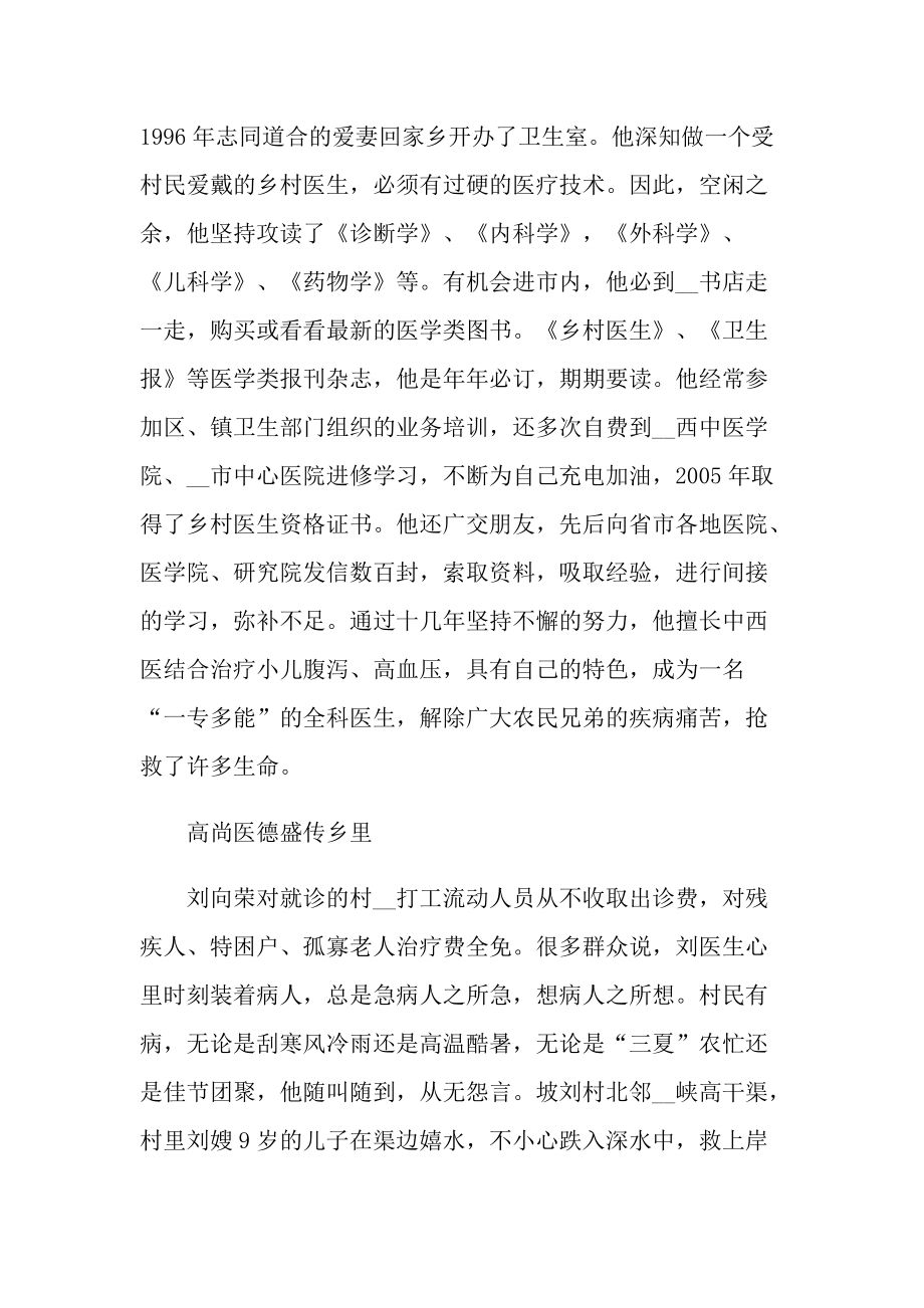 医院工作个人事迹材料.doc_第2页