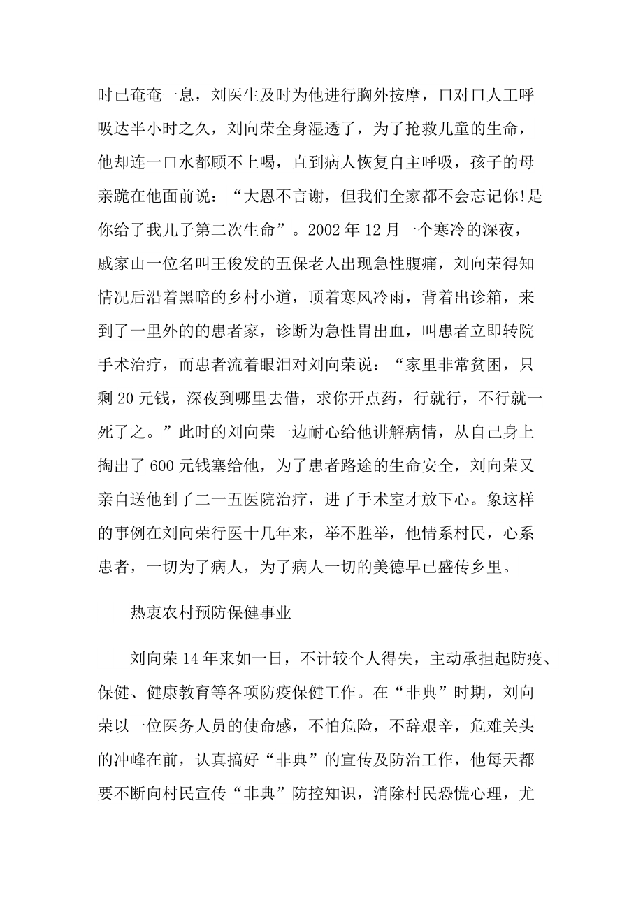 医院工作个人事迹材料.doc_第3页