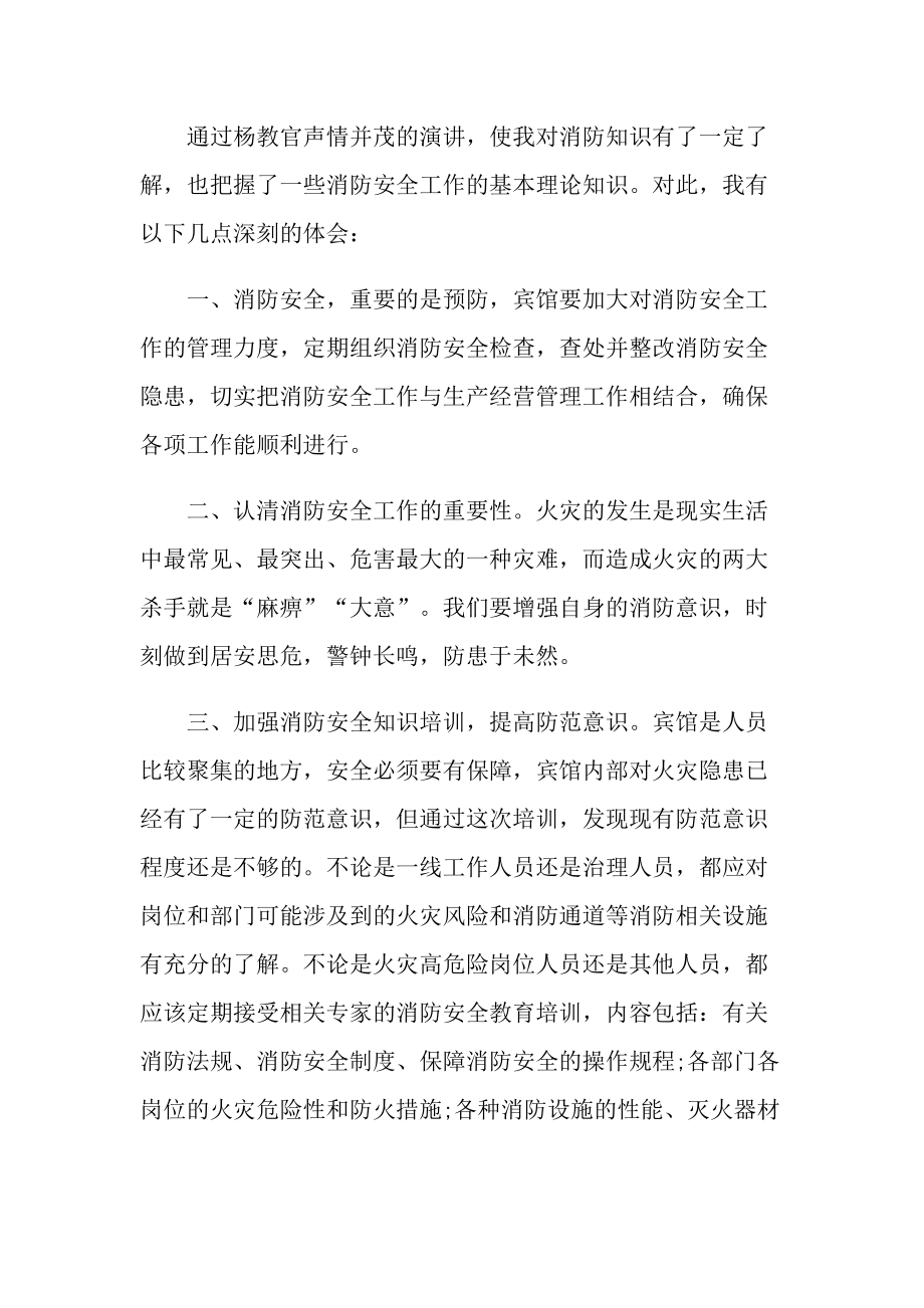 消防实地检查培训心得.doc_第2页