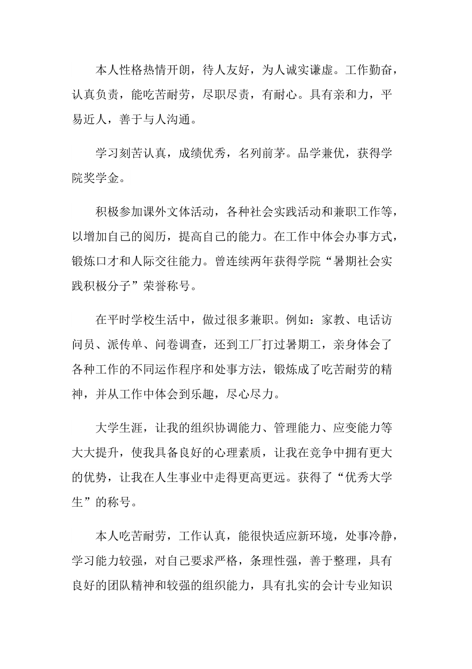 大学生面试自我介绍范文一分钟.doc_第2页