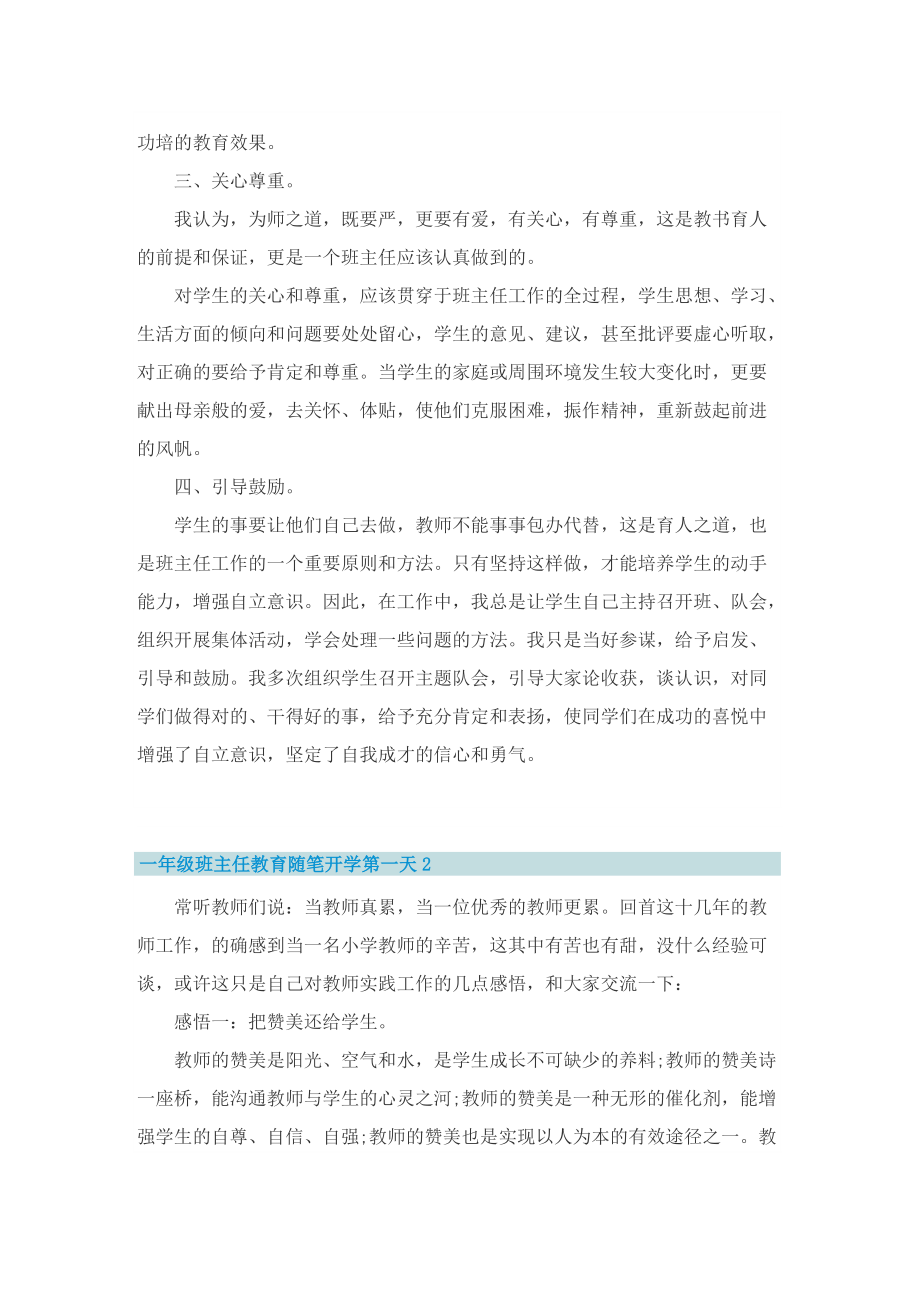 一年级班主任教育随笔开学第一天.doc_第2页