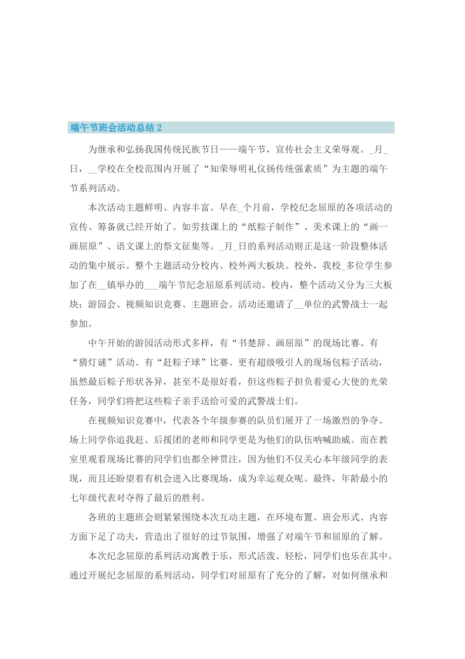 端午节班会活动总结.doc_第2页