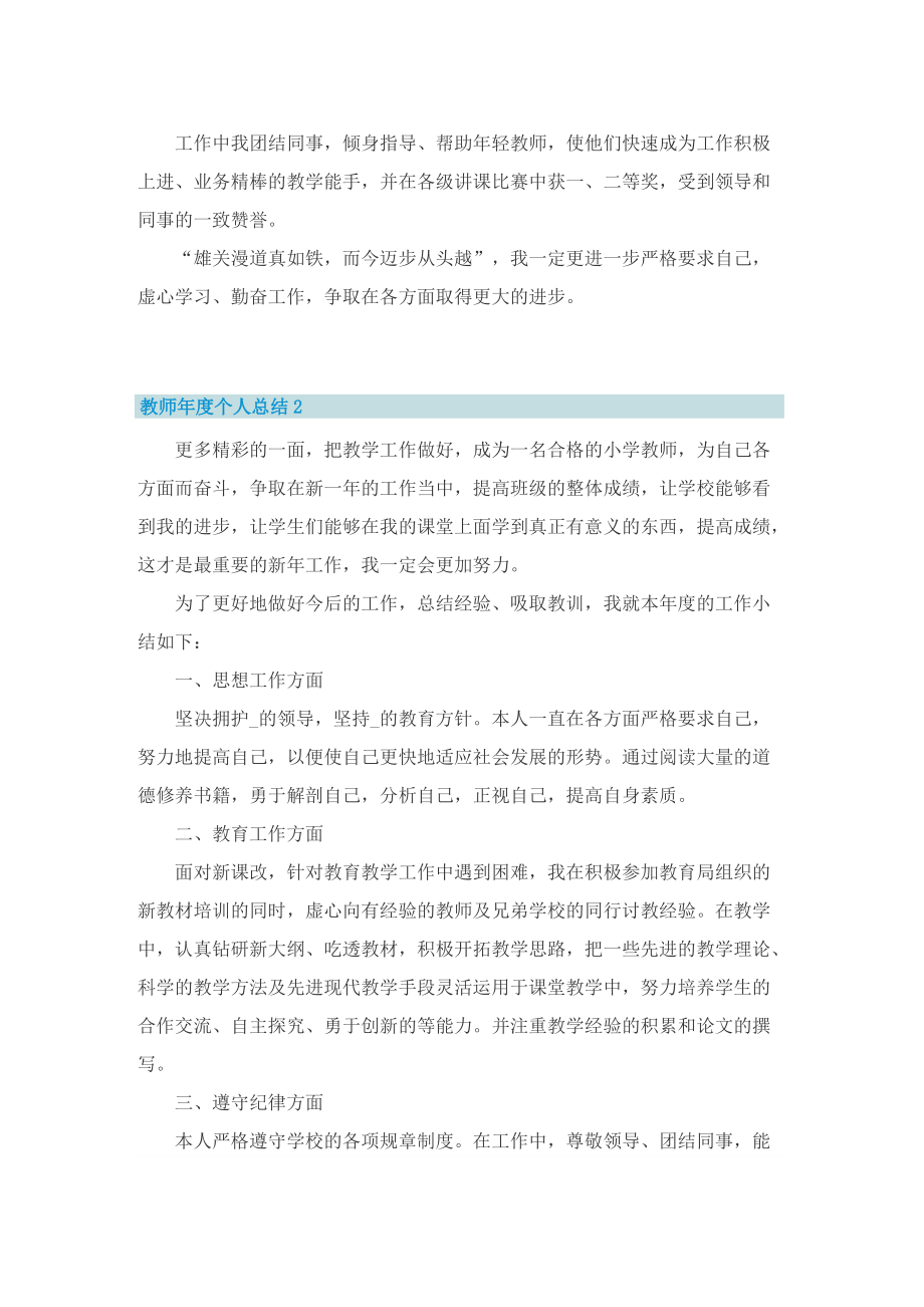 教师年度个人总结10篇.doc_第2页