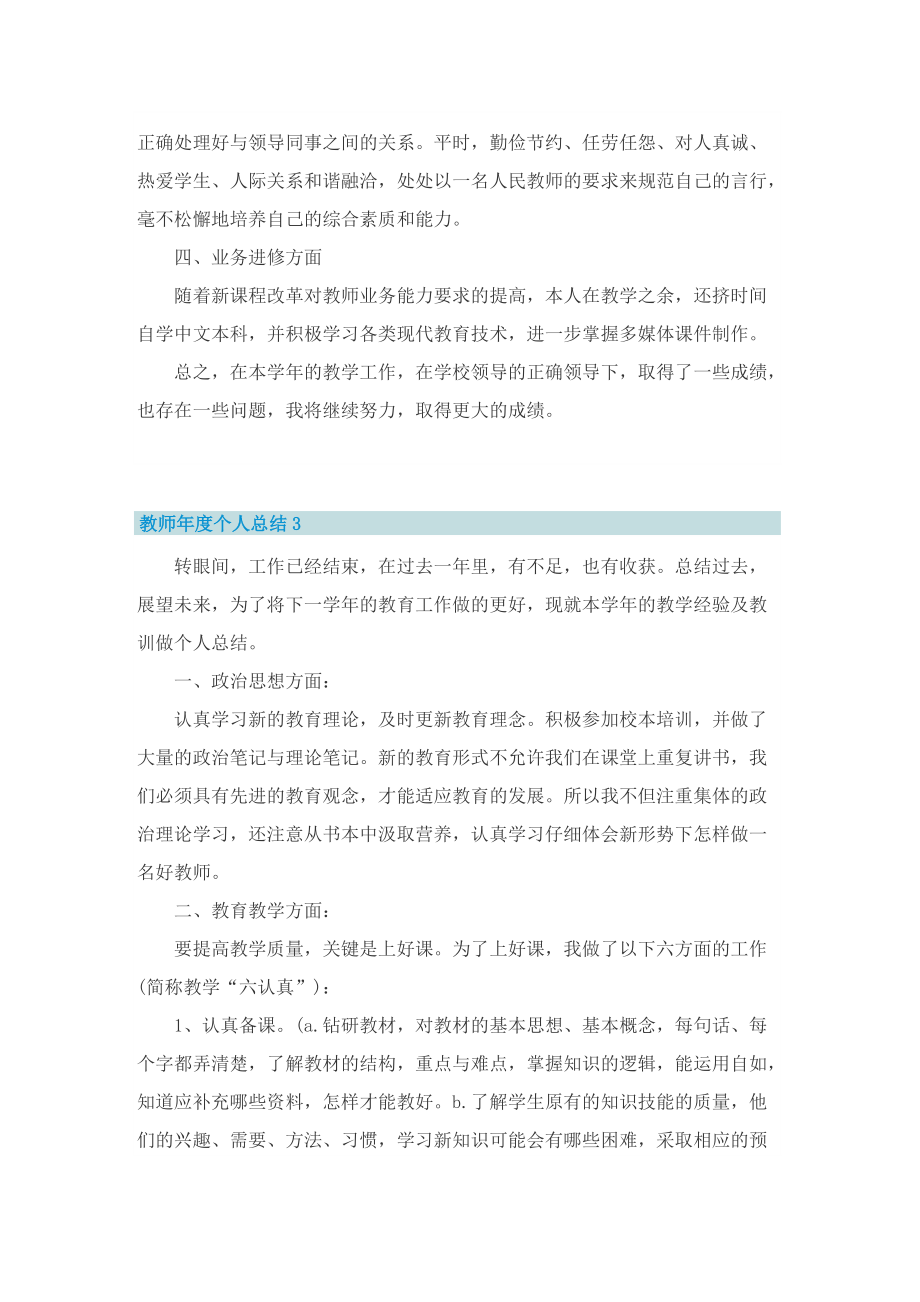 教师年度个人总结10篇.doc_第3页