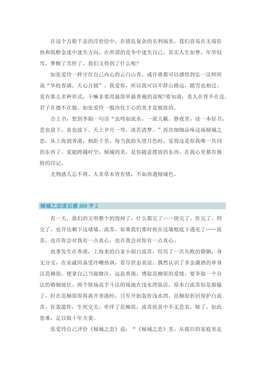 倾城之恋读后感300字.doc_第3页