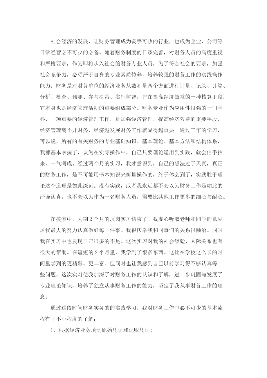 财务信息管理实习心得体会.doc_第3页