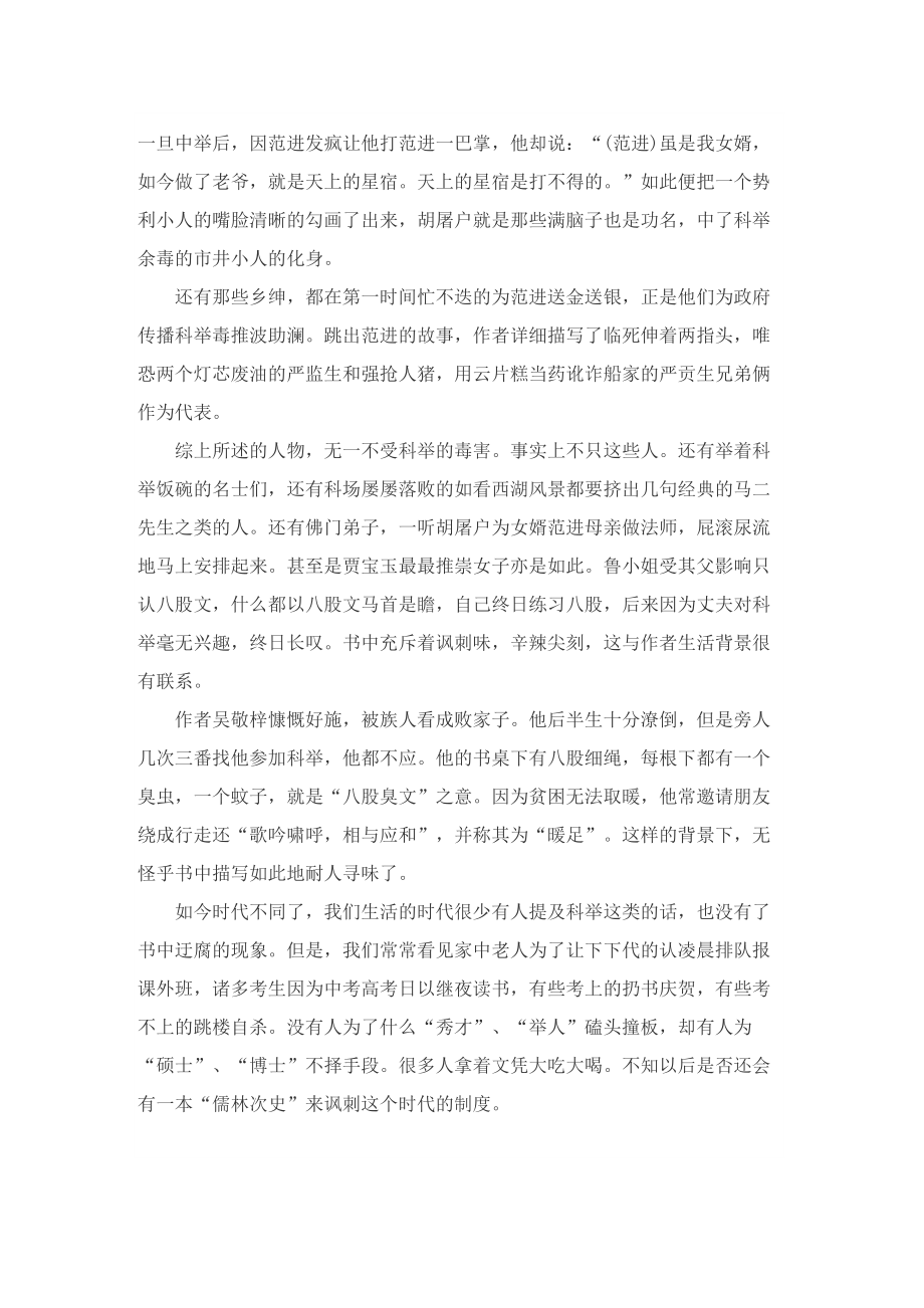 作文儒林外史读后感800字.doc_第3页