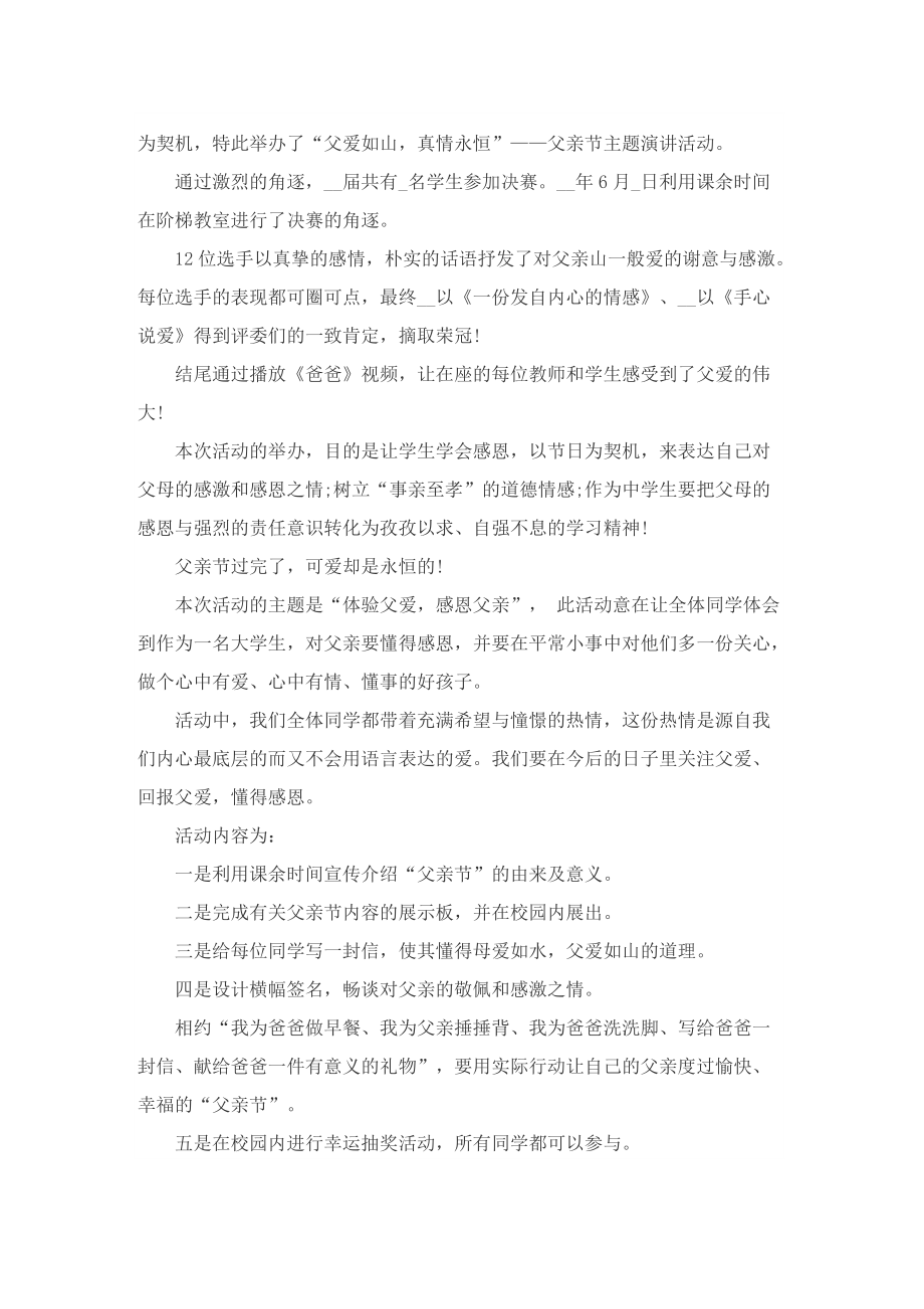 校园父亲节活动总结.doc_第2页