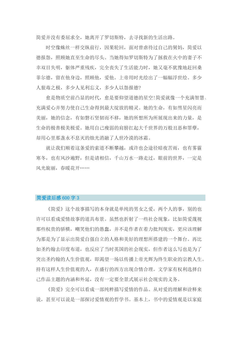 简爱读后感精选600字_1.doc_第3页