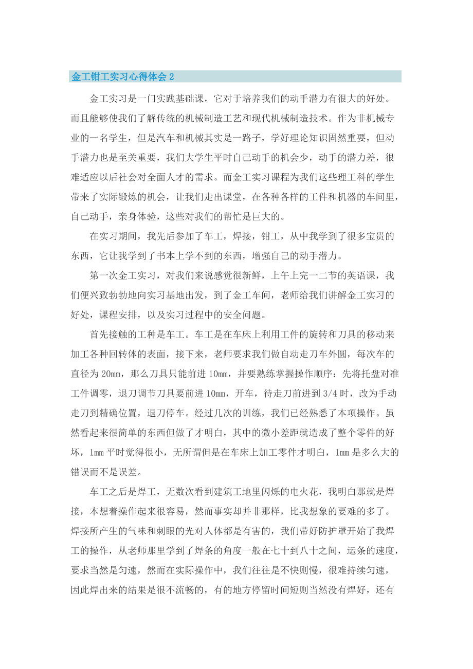 钳工金工实习心得.doc_第2页