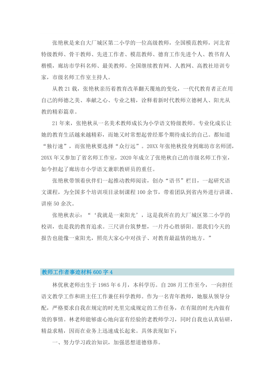 教师工作者事迹材料600字.doc_第3页