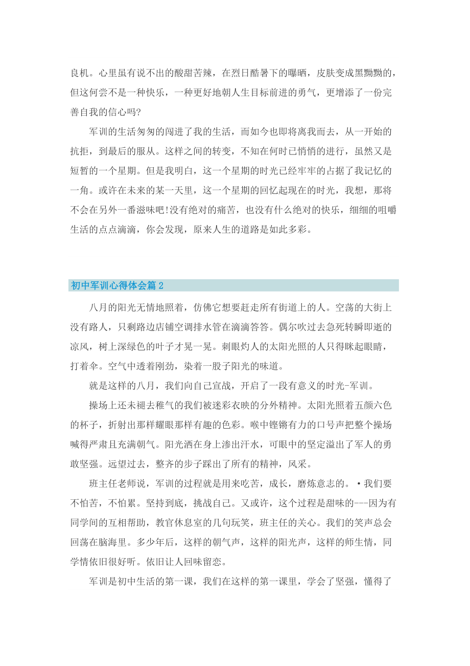 初中军训心得体会通用10篇.doc_第2页