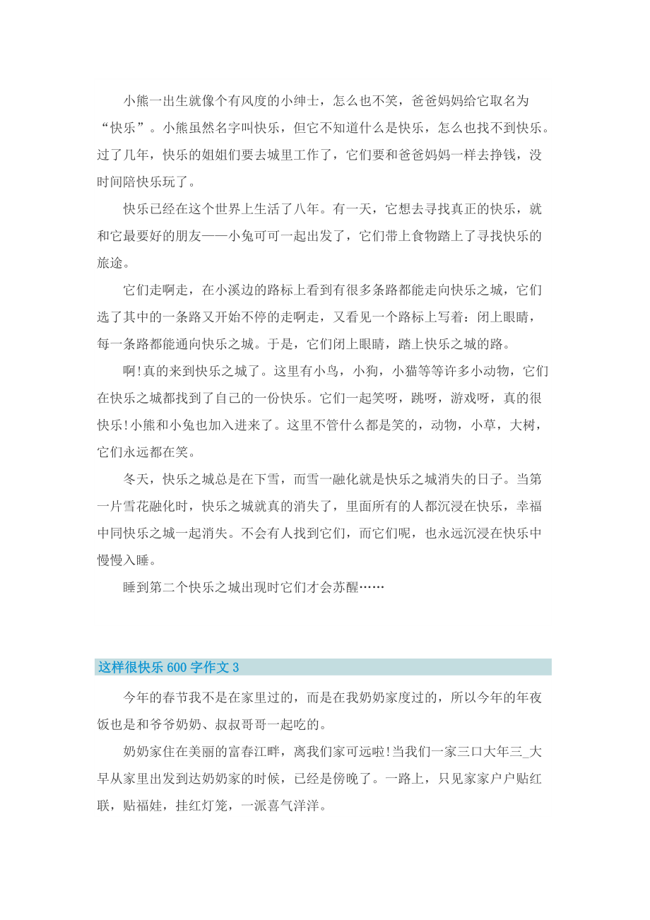 这样很快乐600字作文.doc_第2页