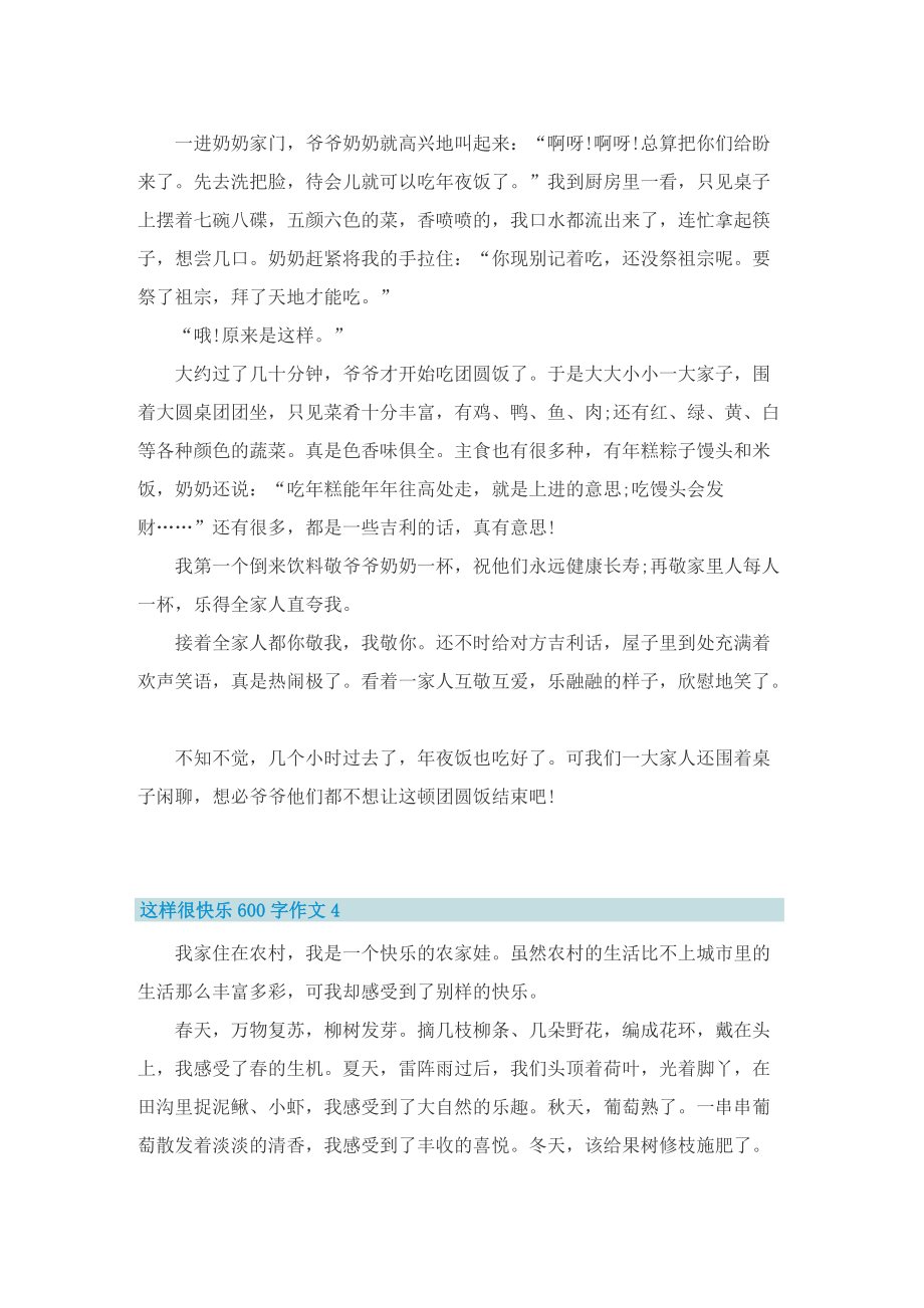 这样很快乐600字作文.doc_第3页