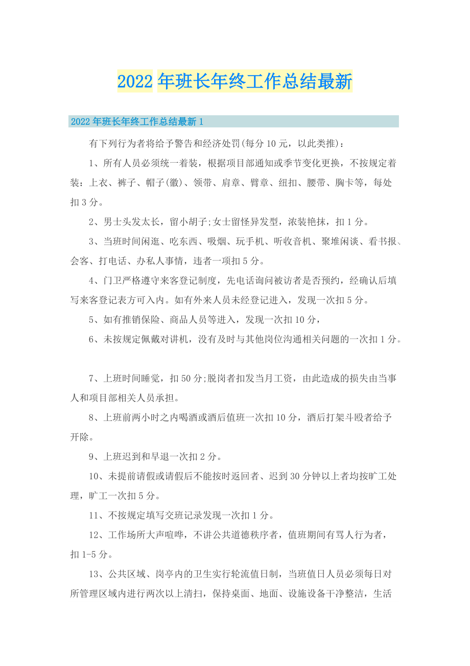 2022年班长年终工作总结最新.doc_第1页