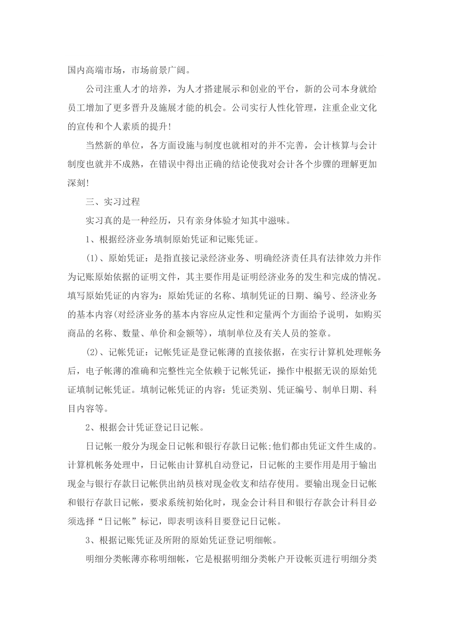 会计实习月心得范文.doc_第2页