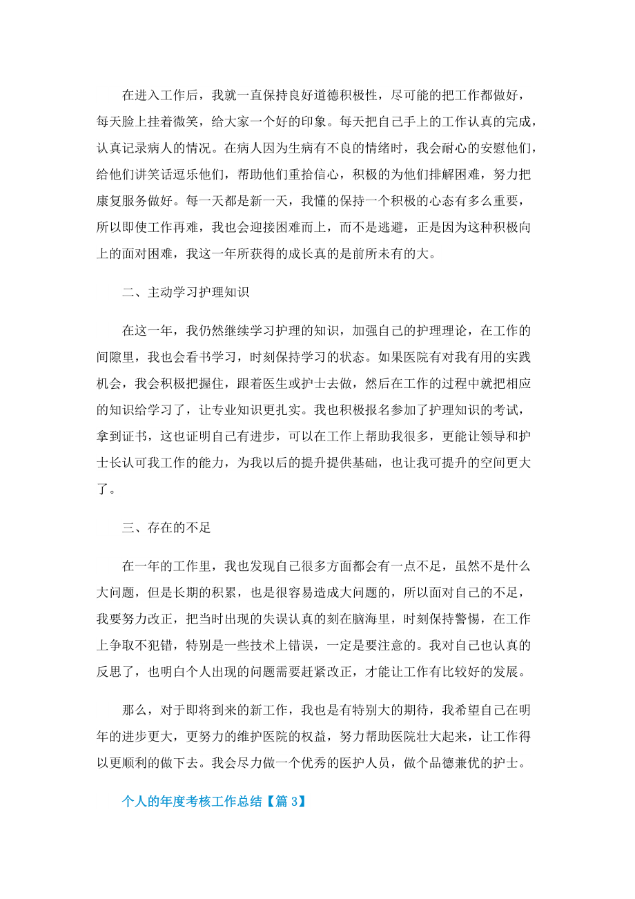 个人的年度考核工作总结.doc_第3页